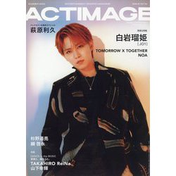 ACTIMAGE【アクティマージュ】 2023年 08月号 [雑誌]