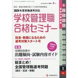 別冊 教職研修 2023年 08月号 [雑誌]
