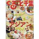 月刊ぐるっと千葉 2023年 08月号 [雑誌]