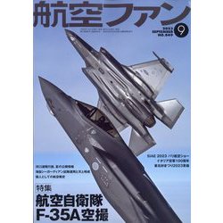 航空ファン 2023年 09月号 [雑誌]