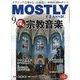 MOSTLY CLASSIC (モーストリー・クラシック) 2023年 09月号 [雑誌]