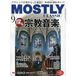 MOSTLY CLASSIC (モーストリー・クラシック) 2023年 09月号 [雑誌]