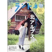 ランドネ 2023年 09月号 [雑誌]