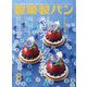 製菓製パン 2023年 08月号 [雑誌]