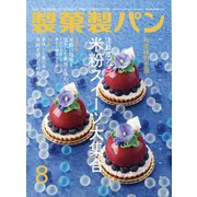 製菓製パン 2023年 08月号 [雑誌]