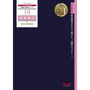 相続税法個別計算問題集〈2024年度版〉(税理士受験シリーズ〈19〉) [単行本]