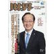 財界 2023年 8/2号 [雑誌]