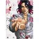 吸血鬼と愉快な仲間たち 5(花とゆめコミックススペシャル) [コミック]