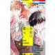恋に無駄口 12(花とゆめコミックス) [コミック]