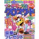 デラックスクロスワード 2023年 09月号 [雑誌]
