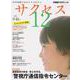 中学受験 サクセス12 9・10月号 2023 [単行本]