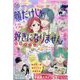 花とゆめ 2023年 9/5号 [雑誌]
