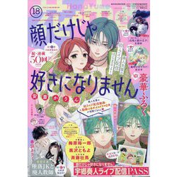 花とゆめ 2023年 9/5号 [雑誌]