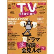 TV Station (テレビ・ステーション) 関西版 2023年 7/22号 [雑誌]