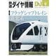鉄道ダイヤ情報 2023年 09月号 [雑誌]
