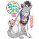 ぬこづけ！ 20(花とゆめコミックススペシャル) [コミック]