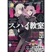 ドラゴンマガジン 2023年 09月号 [雑誌]