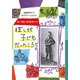 ぼくが子どもだったころ(岩波少年文庫) [全集叢書]
