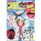 月刊!スピリッツ 2023年 9/1号 [雑誌]