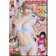 ヤングアニマル 2023年 8/25号 [雑誌]