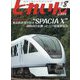 とれいん 2023年 08月号 [雑誌]