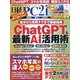 日経 PC 21 (ピーシーニジュウイチ) 2023年 09月号 [雑誌]