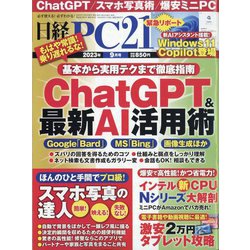 ヨドバシ.com - 日経 PC 21 (ピーシーニジュウイチ) 2023年 09月号