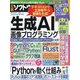 日経ソフトウエア 2023年 09月号 [雑誌]