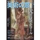 美術の窓 2023年 08月号 [雑誌]