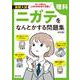 高校入試 ニガテをなんとかする問題集 理科 改訂版 [全集叢書]