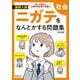 高校入試 ニガテをなんとかする問題集 社会 改訂版 [全集叢書]
