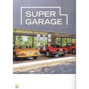 SUPER GARAGE―愛車とかなえる夢の暮らし [単行本]