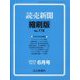 読売新聞縮刷版 2023年 06月号 [雑誌]