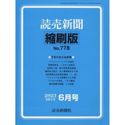 読売新聞縮刷版 2023年 06月号 [雑誌]