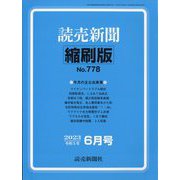 読売新聞縮刷版 2023年 06月号 [雑誌]