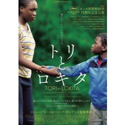 トリとロキタ [Blu-ray Disc]