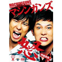 怒 ～再編集版～ [DVD]