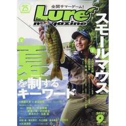 Lure magazine (ルアーマガジン) 2023年 09月号 [雑誌]