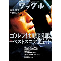 Waggle (ワッグル) 2023年 09月号 [雑誌]