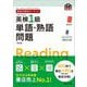 英検分野別ターゲット 英検1級単語・熟語問題 改訂版 (旺文社英検書) [単行本]