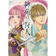 神苑の狩人①(Ｎｅｍｕｋｉ＋コミックス) [コミック]