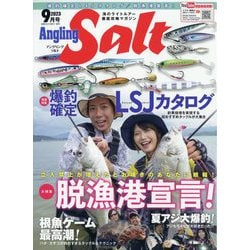 アングリングソルト 2023年 09月号 [雑誌]
