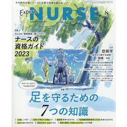 Expert Nurse (エキスパートナース) 2023年 08月号 [雑誌]