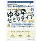 7年で資産4000万円を達成したアラサー夫婦のゆる早セミリタイア [単行本]