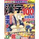 漢字ランド 2023年 09月号 [雑誌]