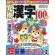 究極漢字 2023年 09月号 [雑誌]