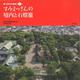 すみよっさんの境内と石燈籠（住吉大社叢書<第1巻>） [全集叢書]