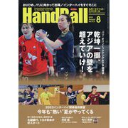 Handball (ハンドボール) 2023年 08月号 [雑誌]