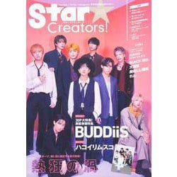 Star Creators! Summer 2023(カドカワエンタメムック) [ムックその他]