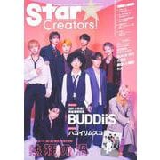 Star Creators! Summer 2023(カドカワエンタメムック) [ムックその他]